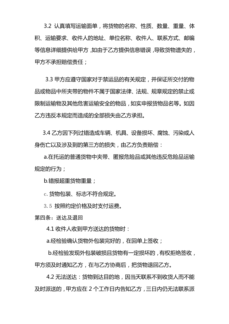 天天快递大客户合同范本快递合同_第3页