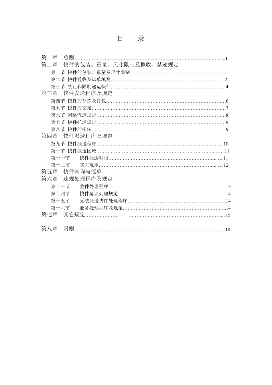 天天快递操作规则_第1页