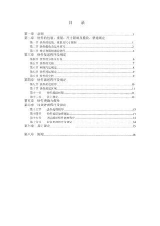 天天快递操作规则