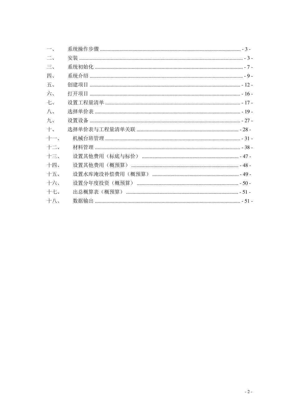 天宇e算TM水利水电工程预算系统1.2版_第2页