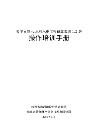 天宇e算TM水利水电工程预算系统1.2版