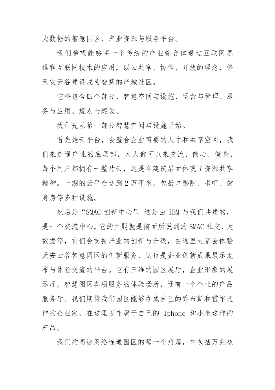 天安云谷智慧园区推广介绍_第2页