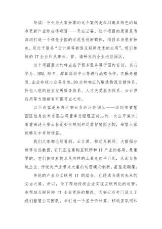 天安云谷智慧园区推广介绍