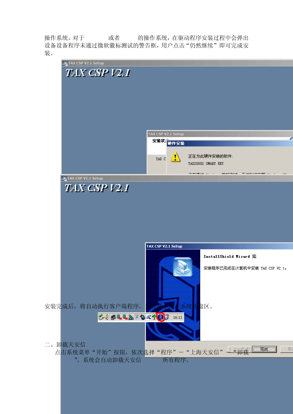 天安信CSPv2.1安装和使用说明_第2页
