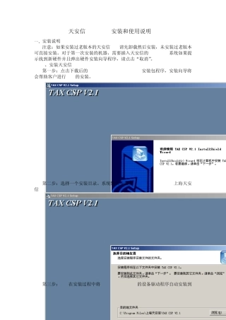天安信CSPv2.1安装和使用说明