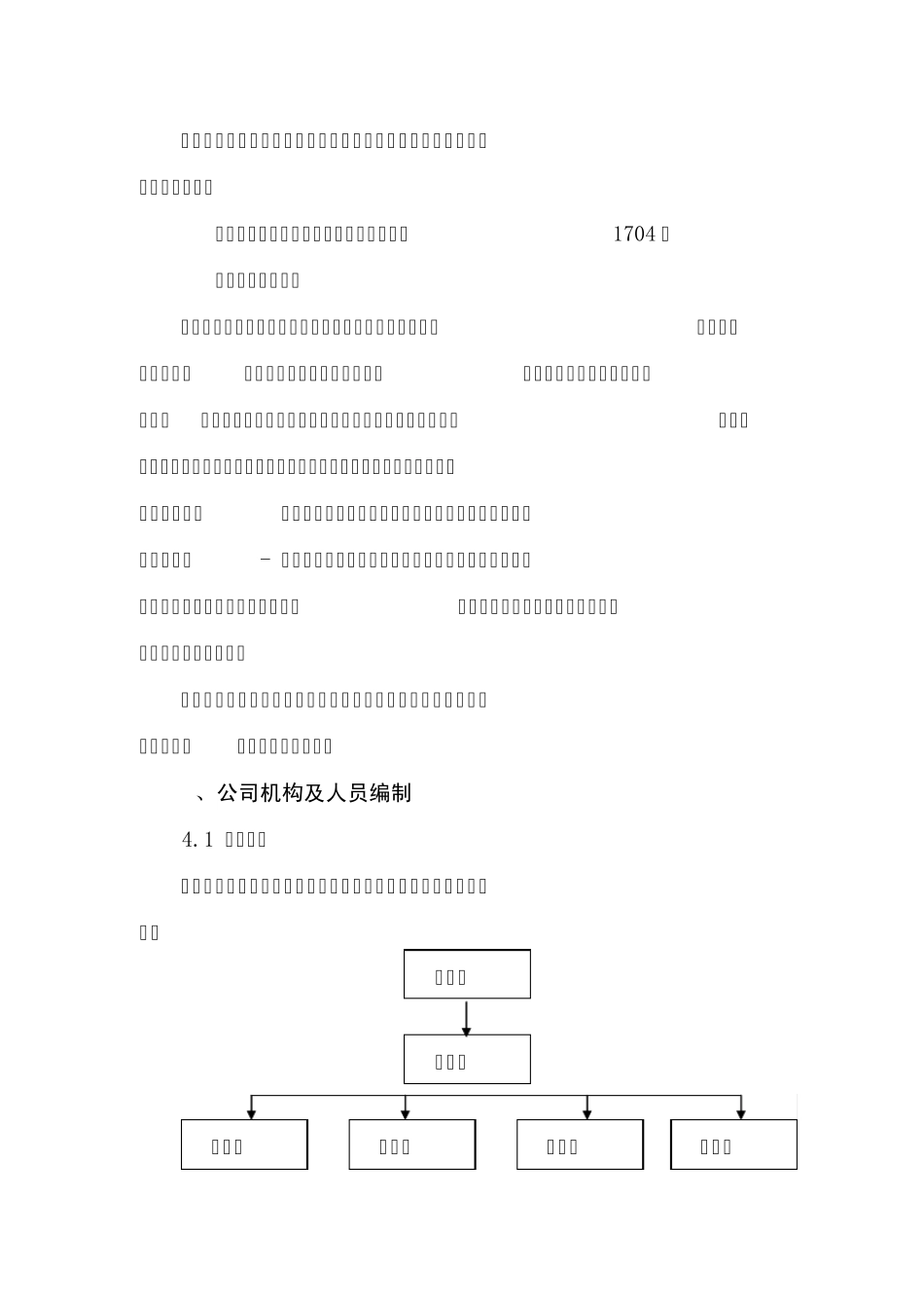 天安数码城可研_第3页