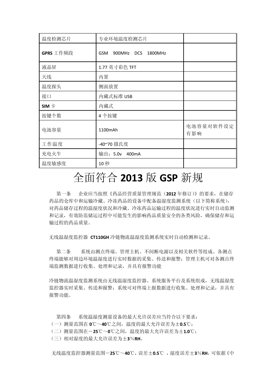 天安在线无线温湿度监控器CT110GH_第2页