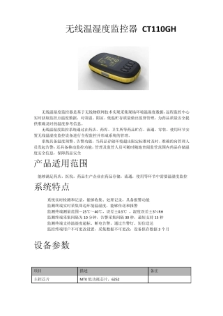 天安在线无线温湿度监控器CT110GH