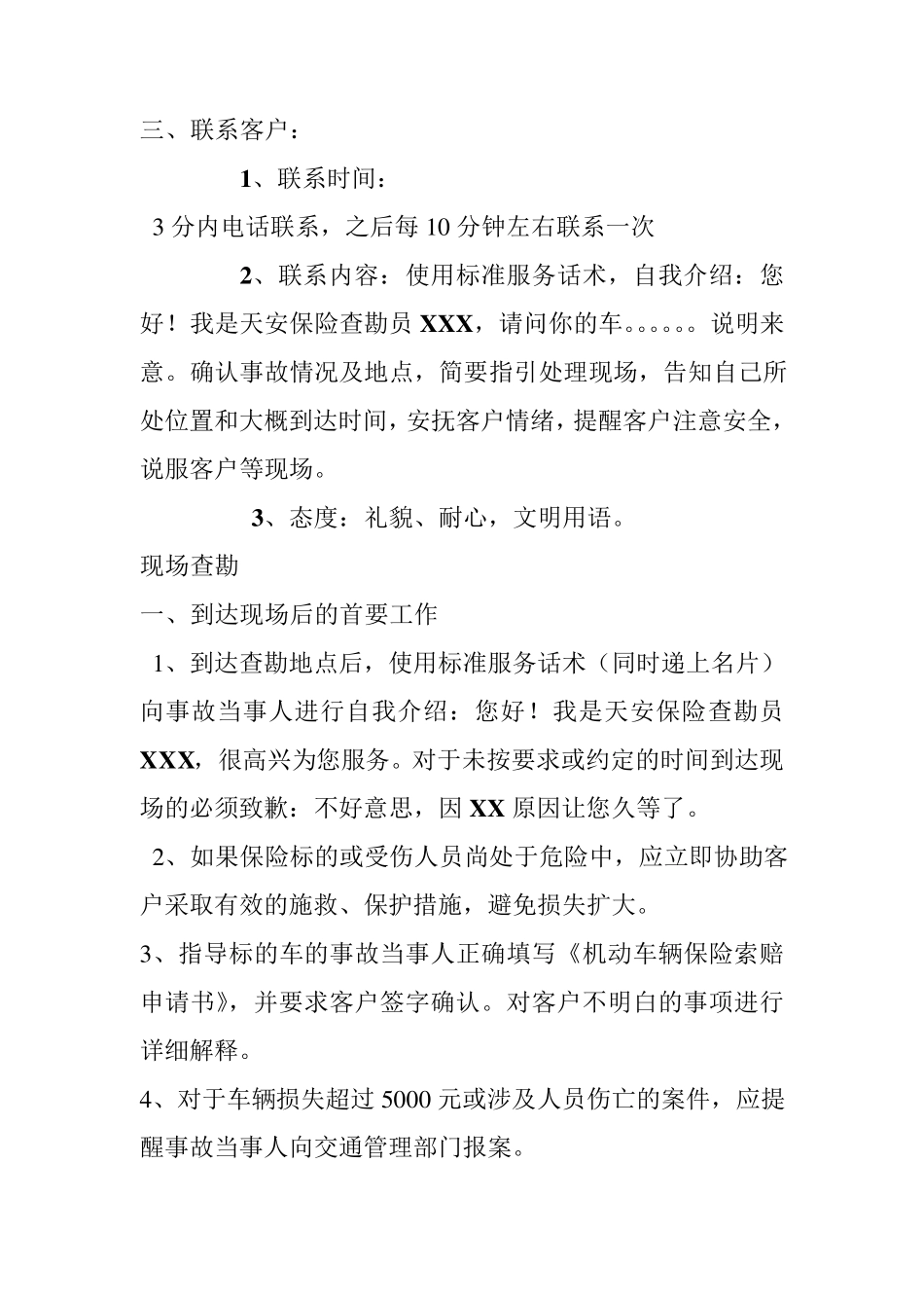 天安车险查勘操作规范及要点_第2页