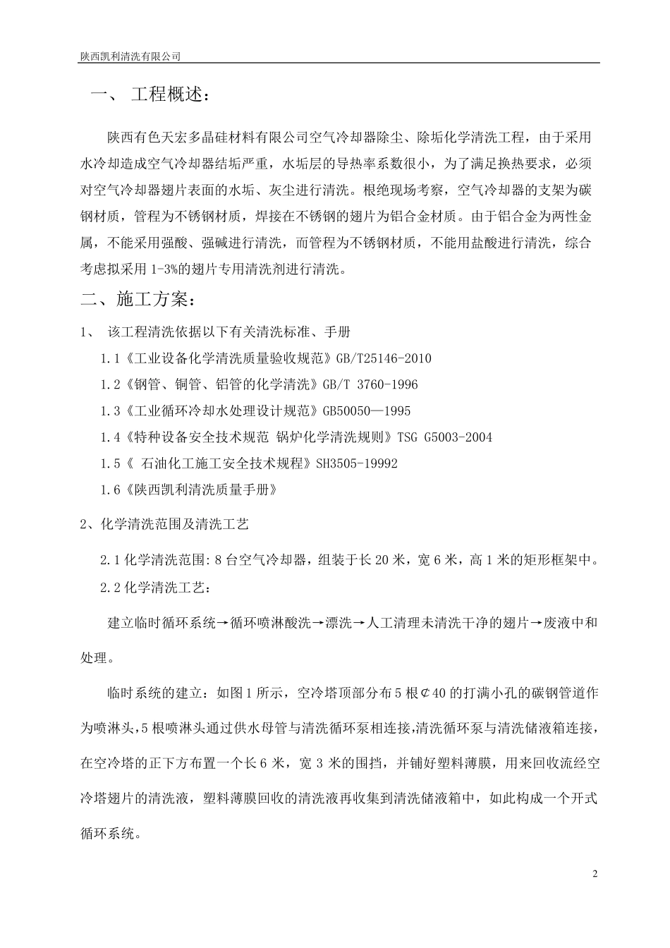天宏空冷器清洗方案_第2页