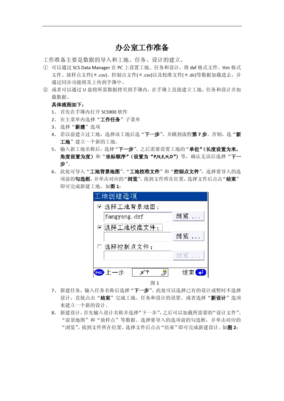 天宝GPS测量控制器操作手册_第1页