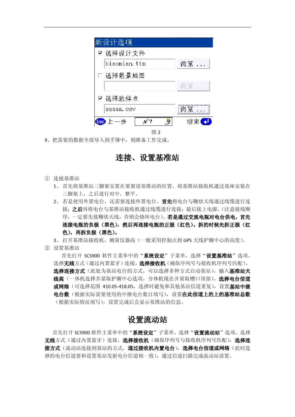 天宝GPS测量控制器操作手册_第2页