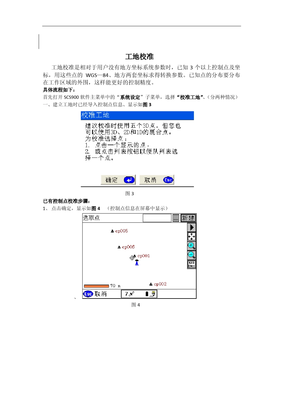 天宝GPS测量控制器操作手册_第3页