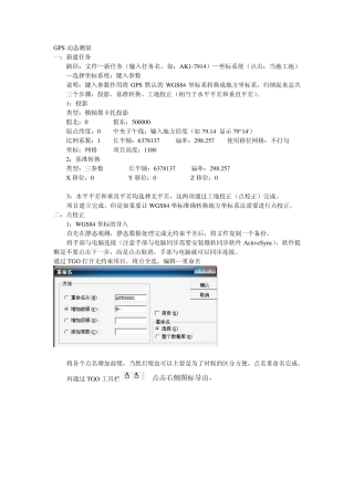 天宝R8动态使用教程