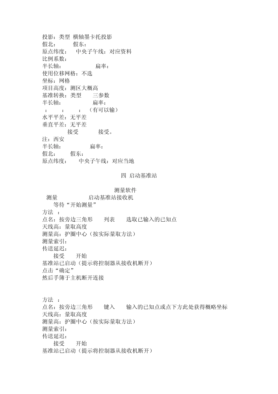 天宝操作流程_第3页