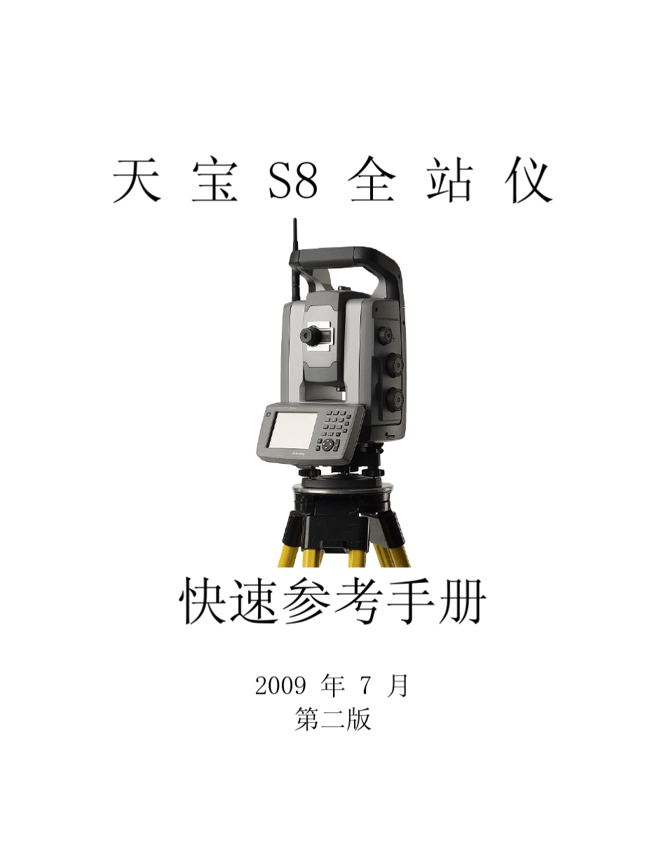 天宝S8快速参考手册_第1页