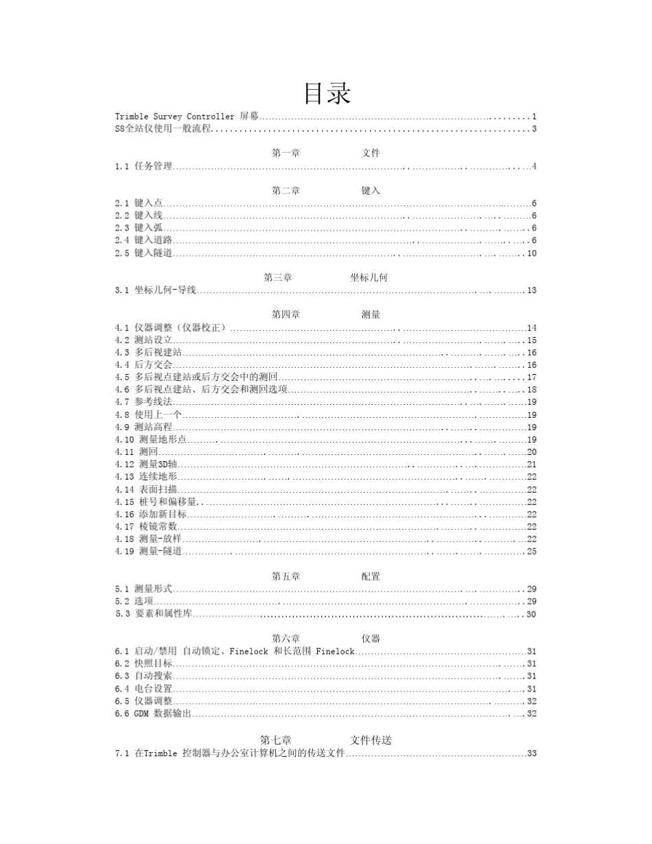 天宝S8快速参考手册_第2页