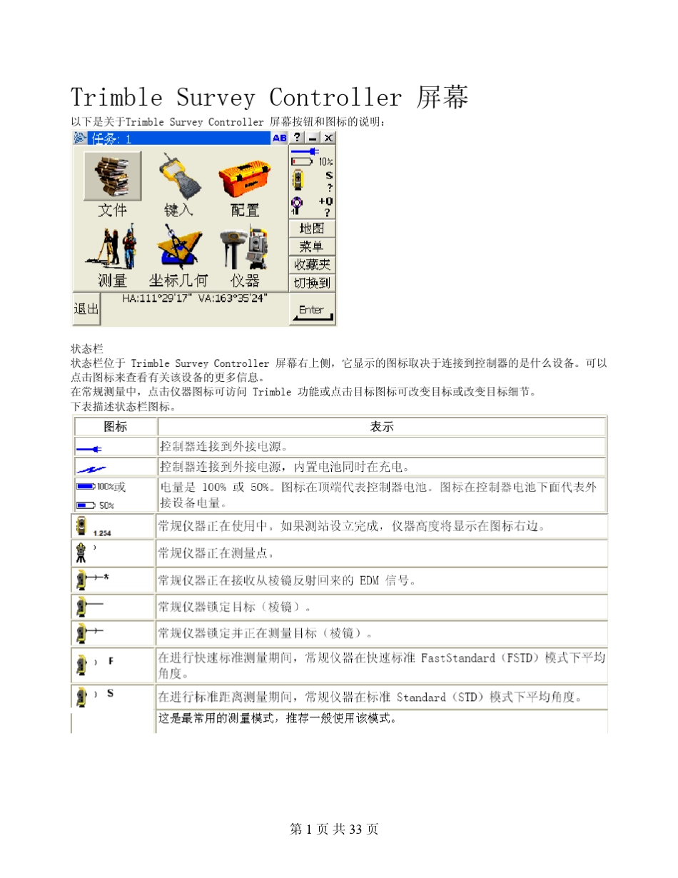 天宝S8快速参考手册_第3页