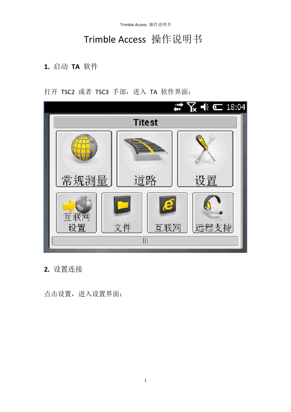 天宝TSC3软件中access操作手册最新版_第1页