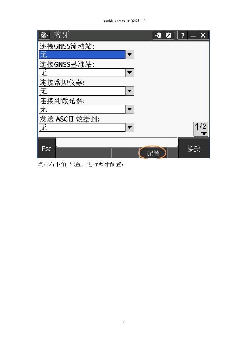 天宝TSC3软件中access操作手册最新版_第3页
