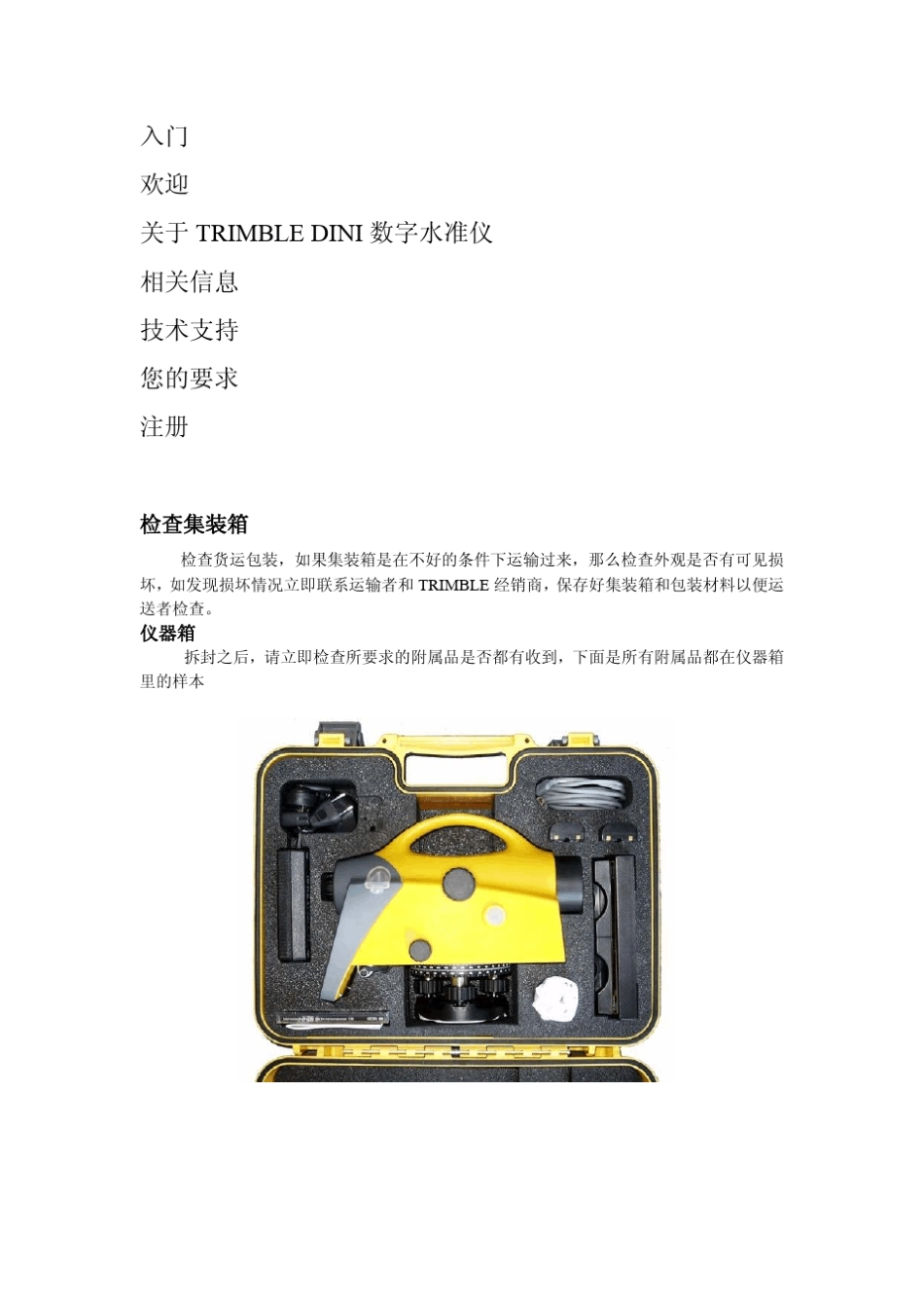 天宝电子水准仪DINI03使用说明书_第2页