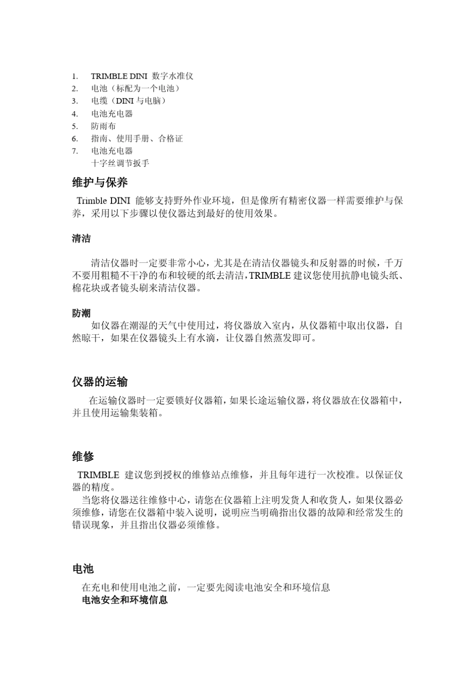 天宝电子水准仪DINI03使用说明书_第3页