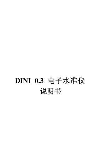 天宝电子水准仪DINI03使用说明书