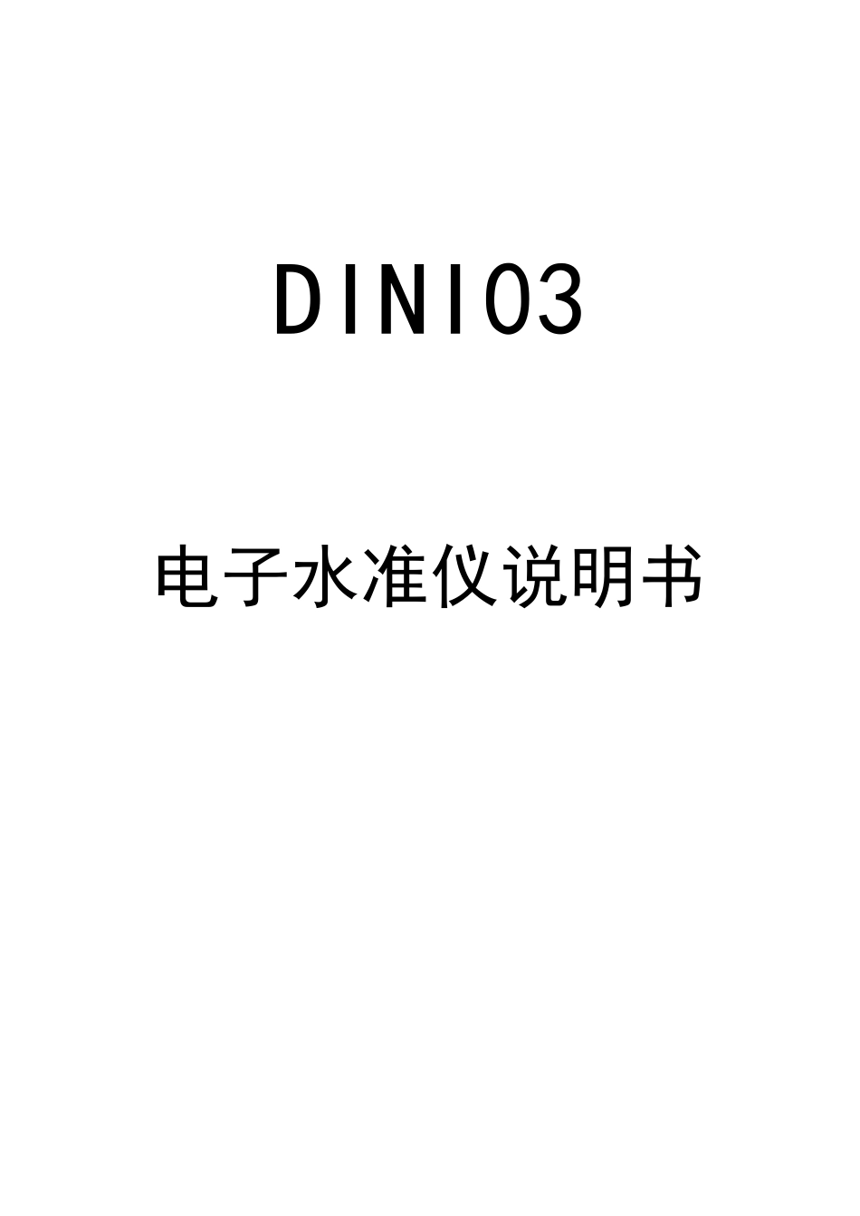天宝电子水准仪说明书_第1页
