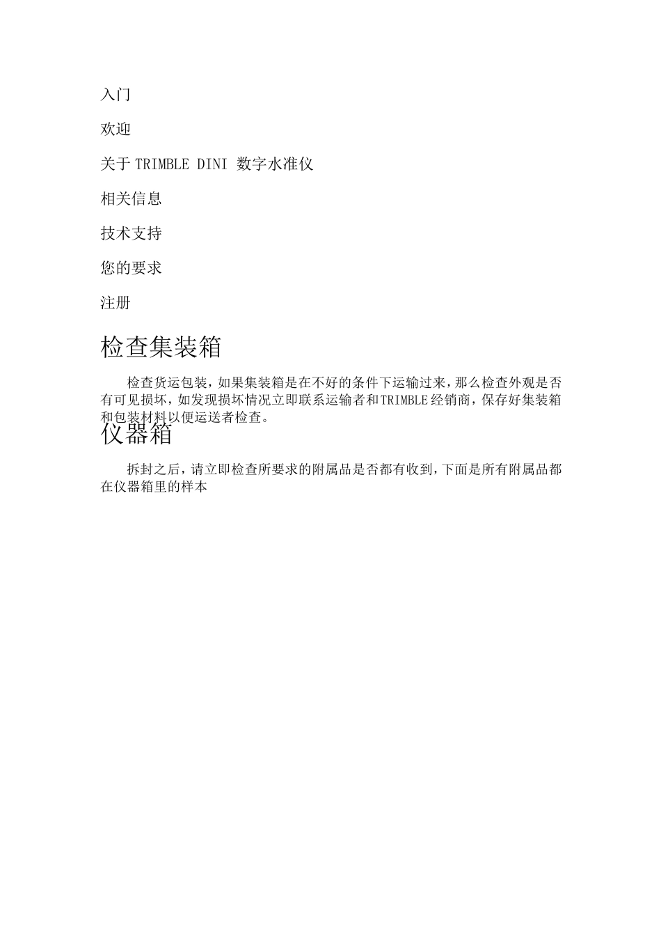 天宝电子水准仪说明书_第2页