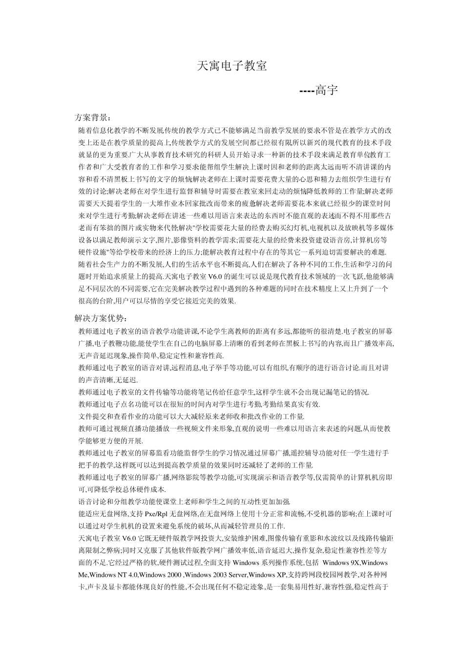 天寓(极域)电子教室使用说明_第1页