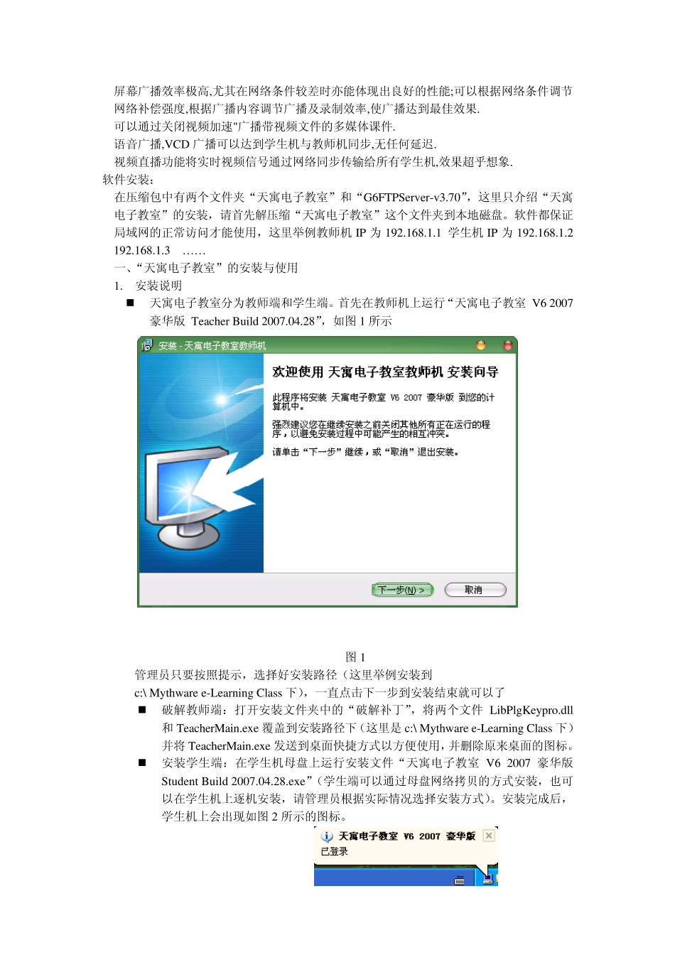 天寓(极域)电子教室使用说明_第3页