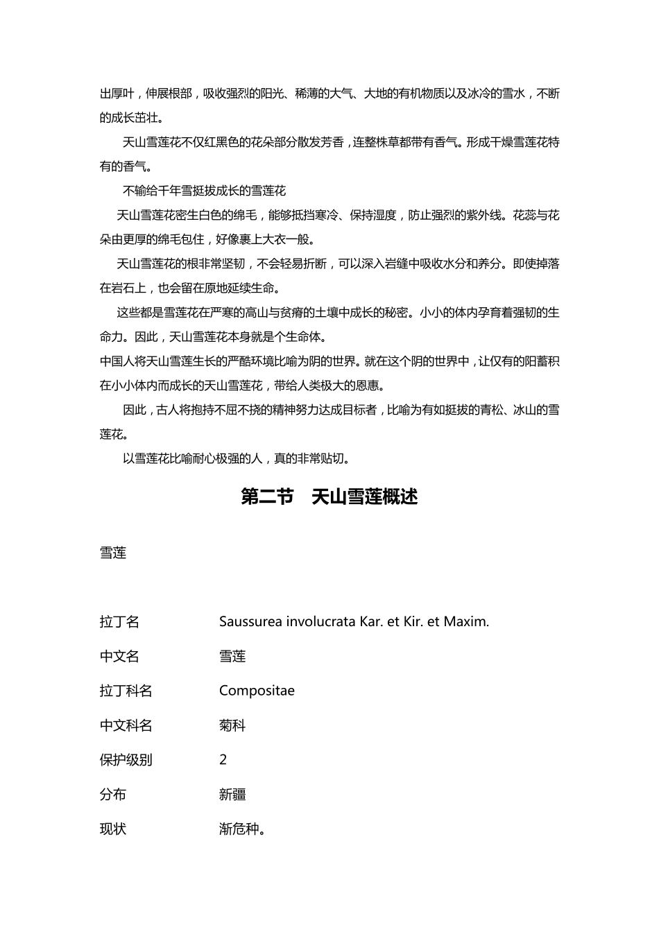 天山雪莲文化精神_第2页