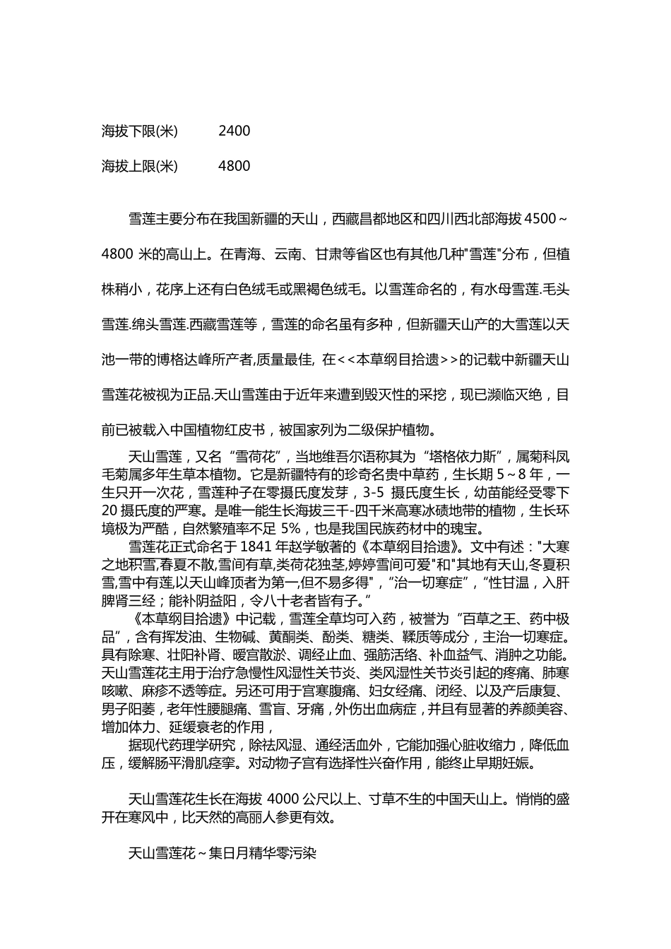 天山雪莲文化精神_第3页