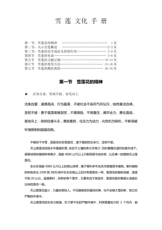 天山雪莲文化精神