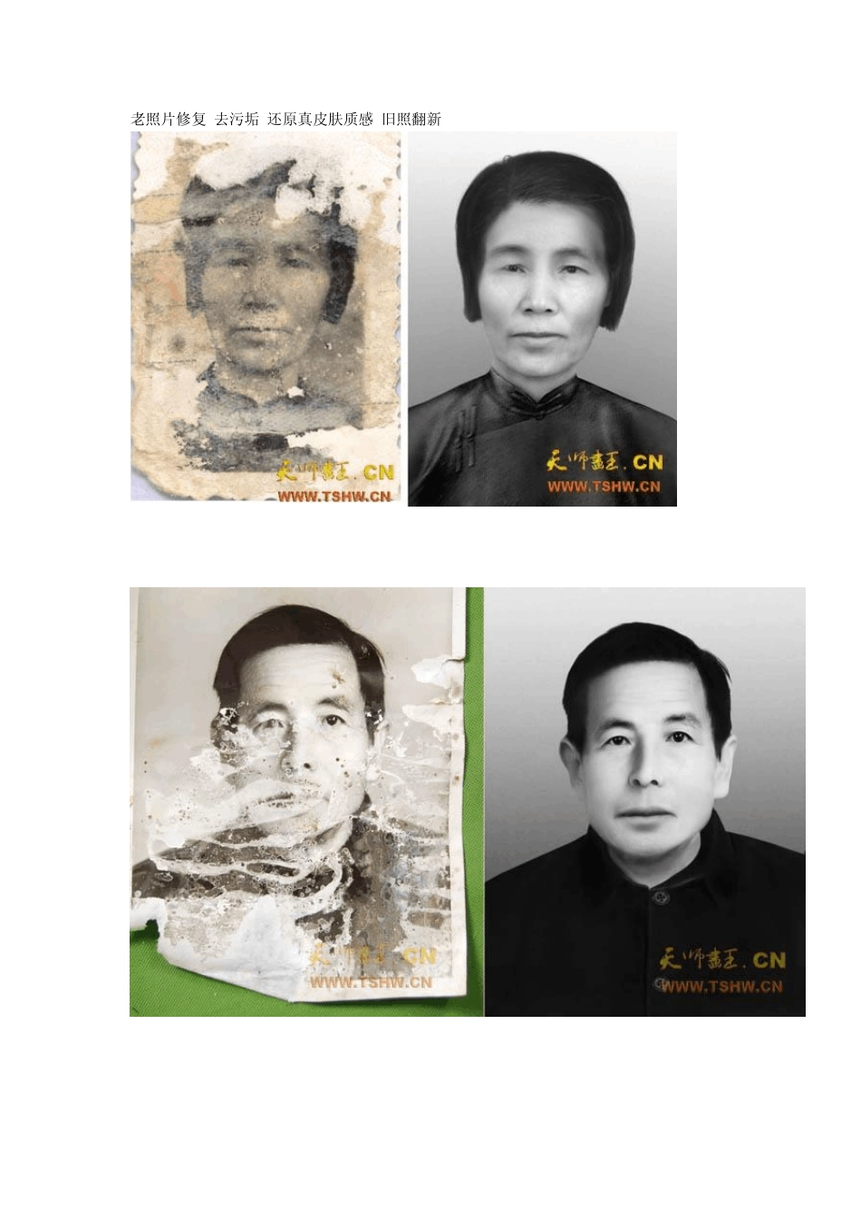 天师画王照片处理清晰的10种一般方法.+老照片翻新教程_第1页