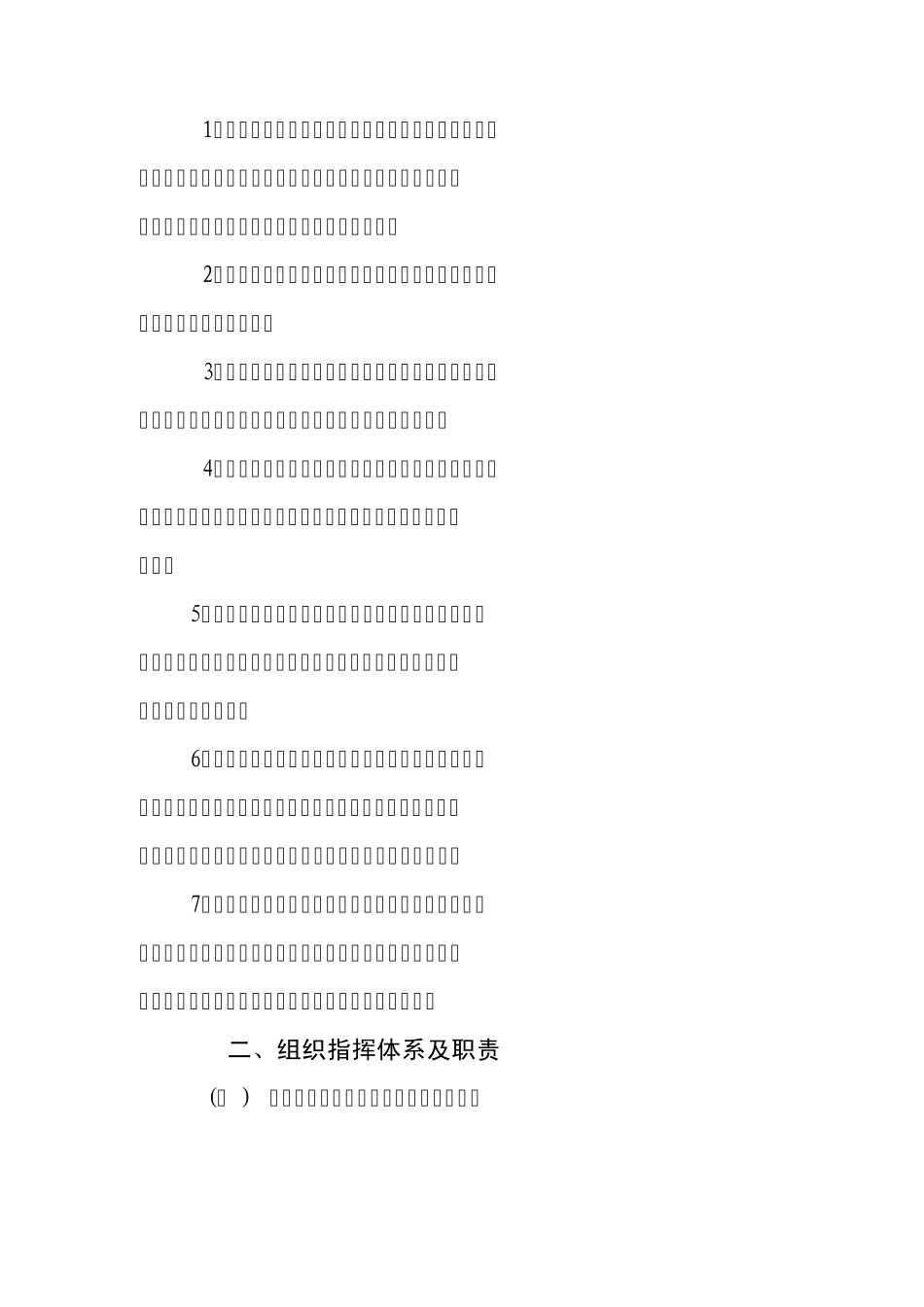 天师镇防汛抗旱应急预案_第2页