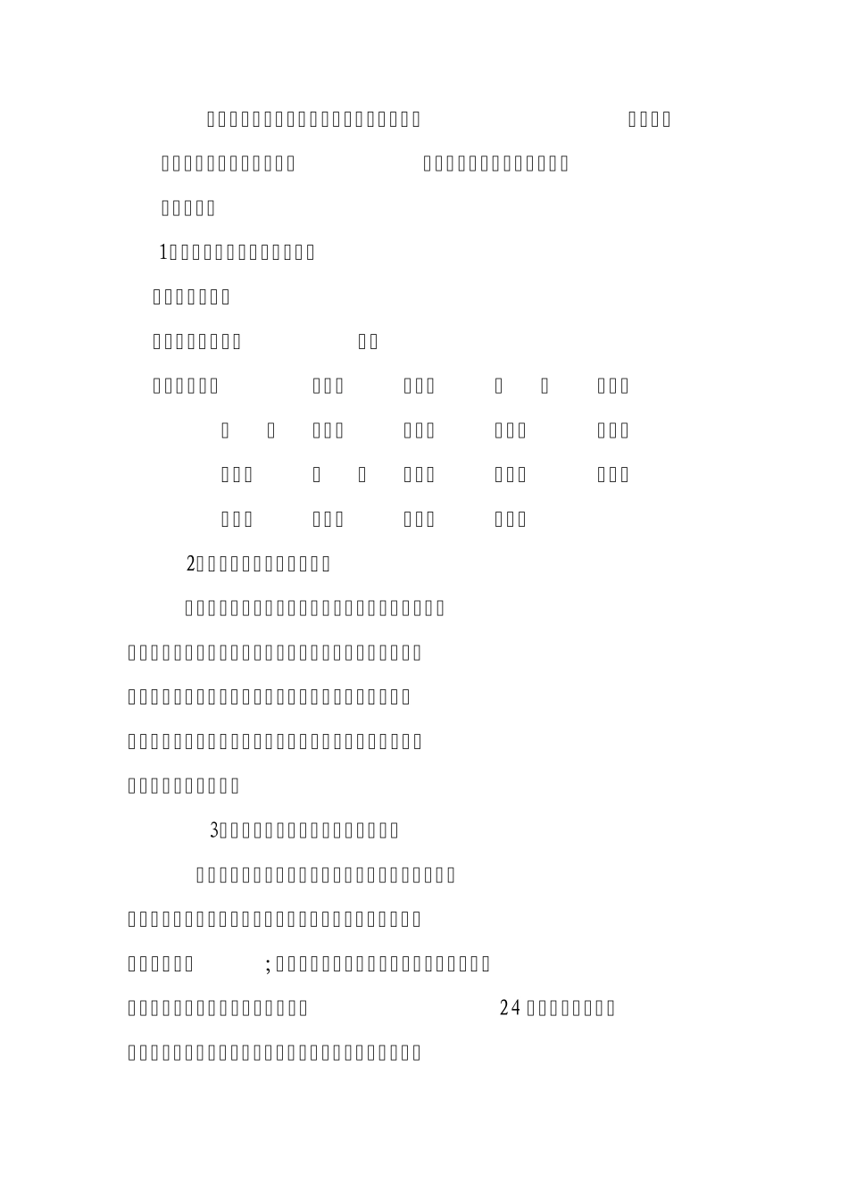 天师镇防汛抗旱应急预案_第3页