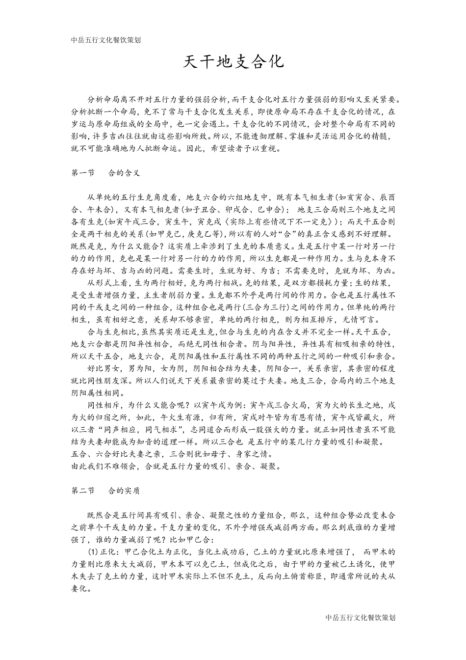 天干地支合化_第1页