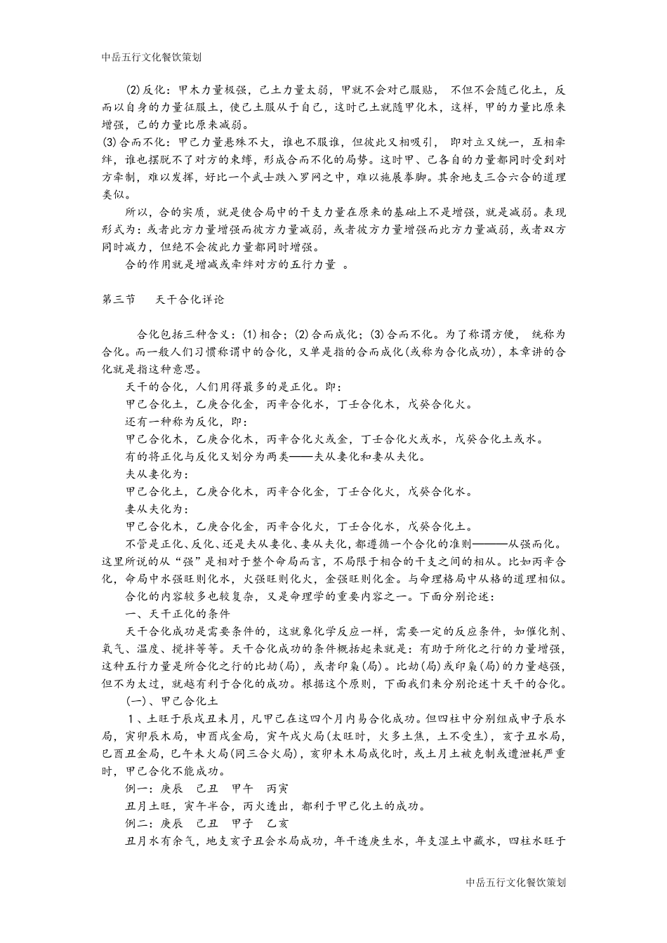 天干地支合化_第2页