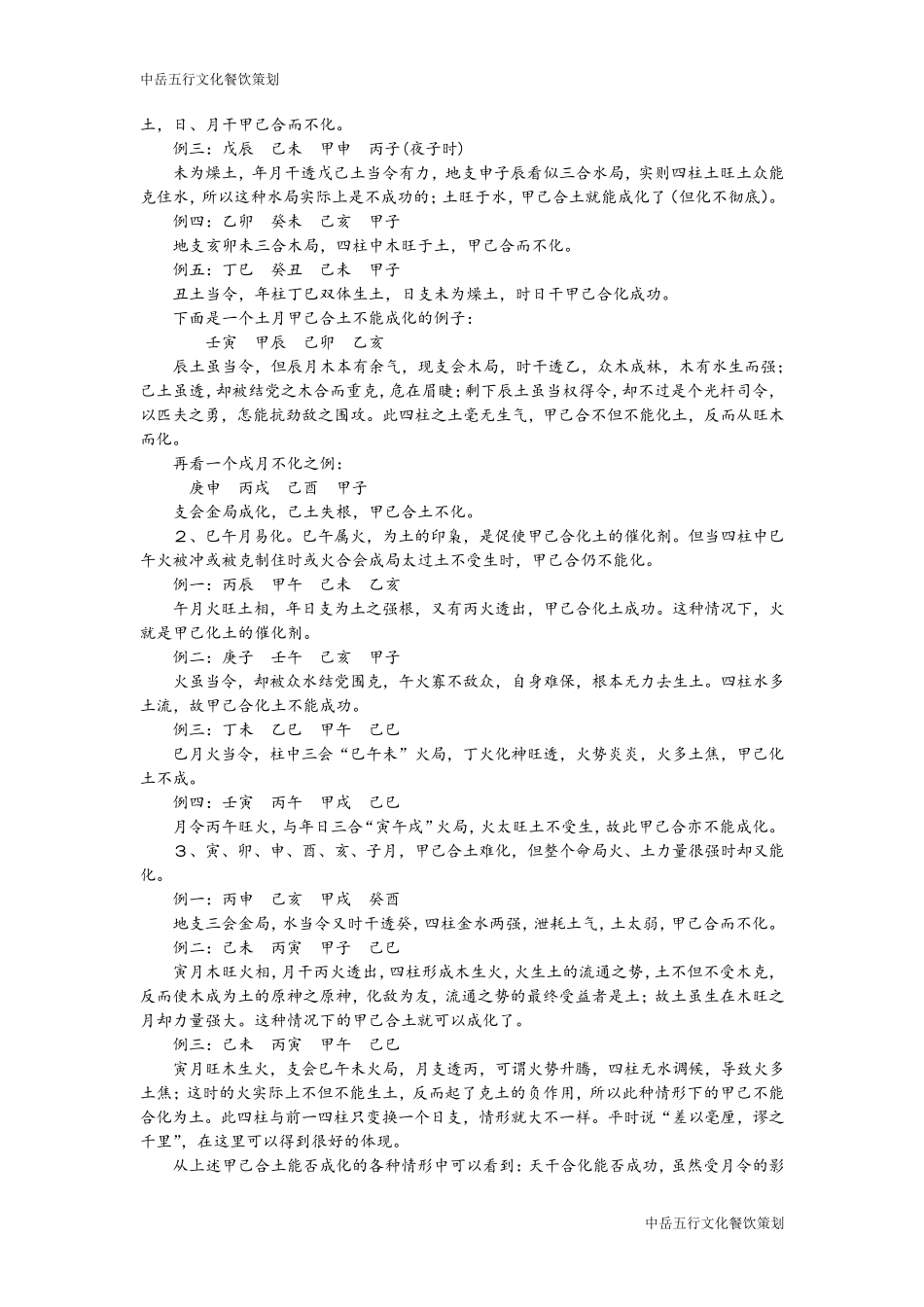 天干地支合化_第3页