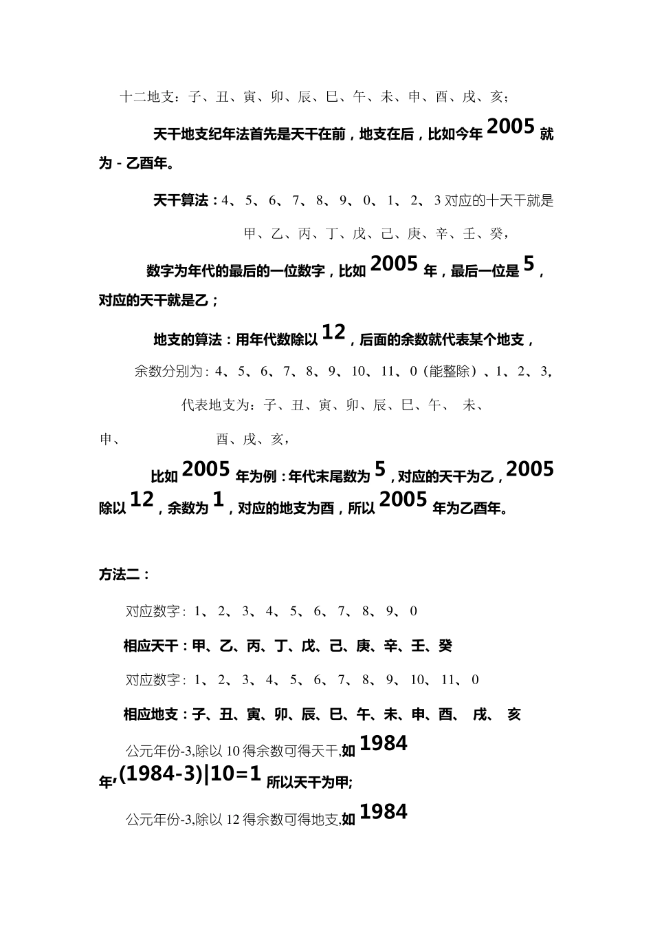 天干地支五行对照表_第2页