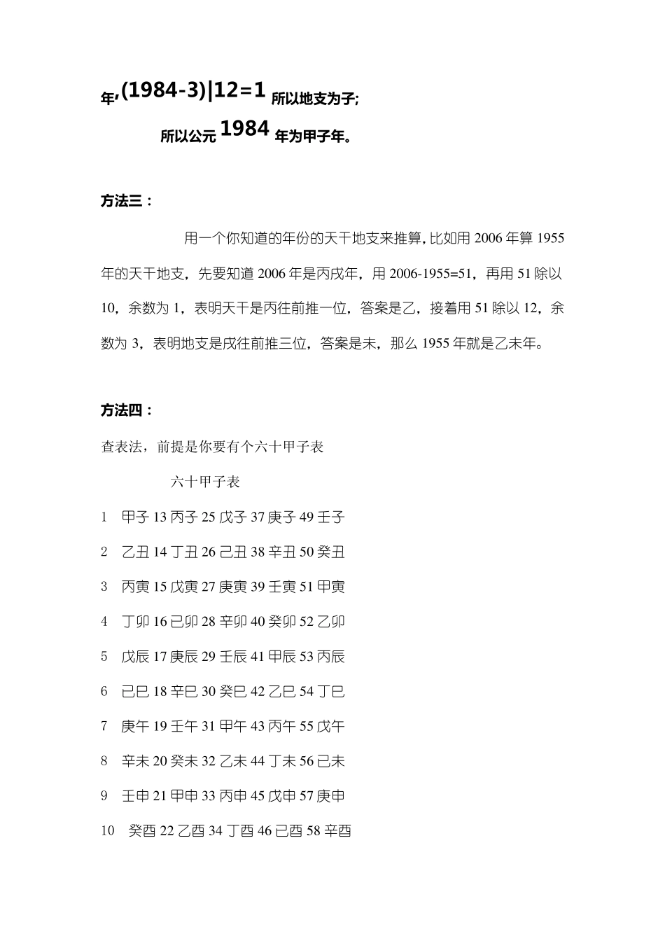 天干地支五行对照表_第3页