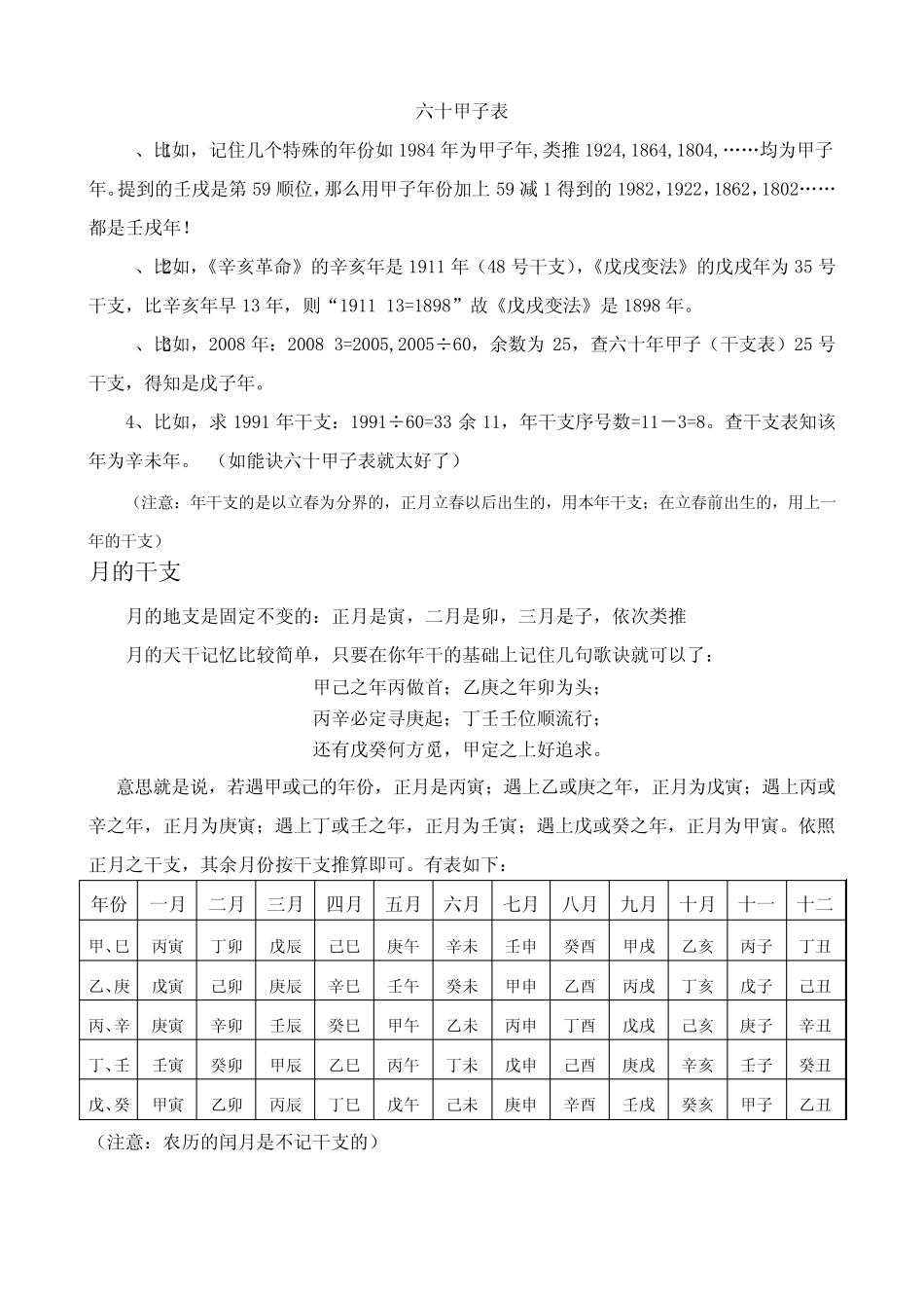 天干地支年月日时五行纳音十神_第3页