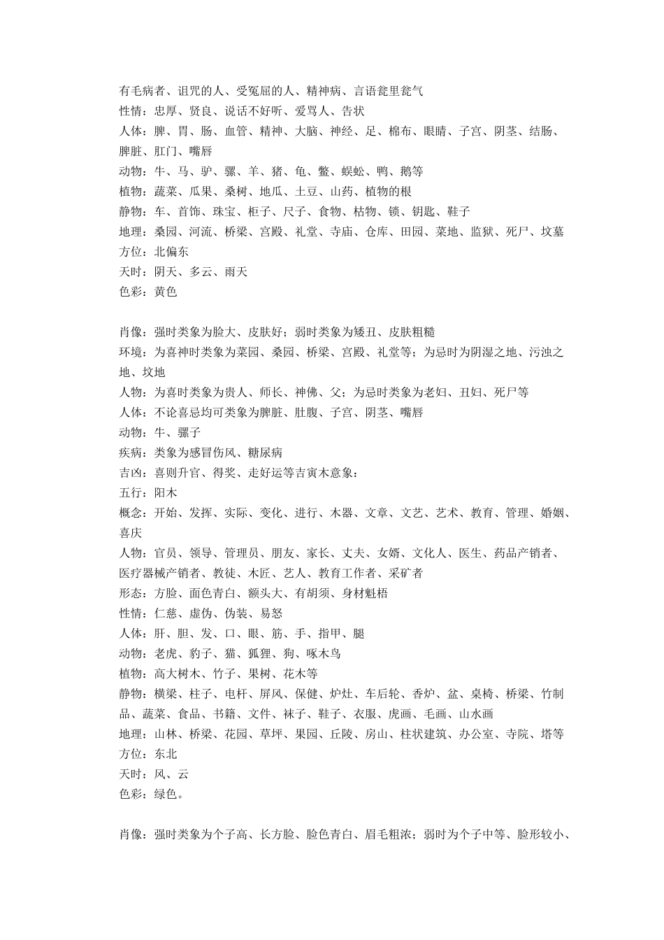 天干地支意象_第2页