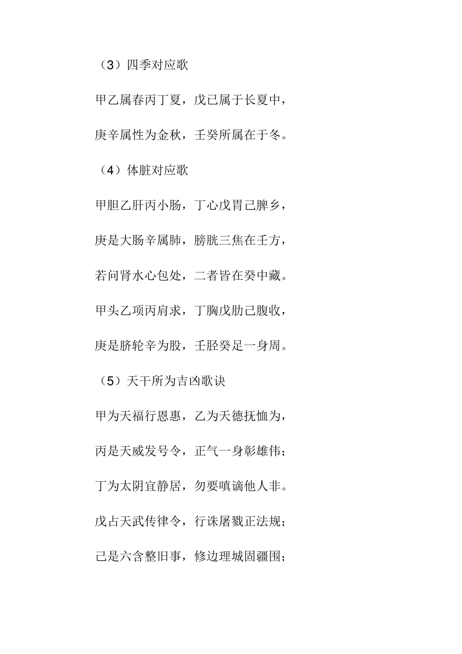 天干地支歌诀_第2页