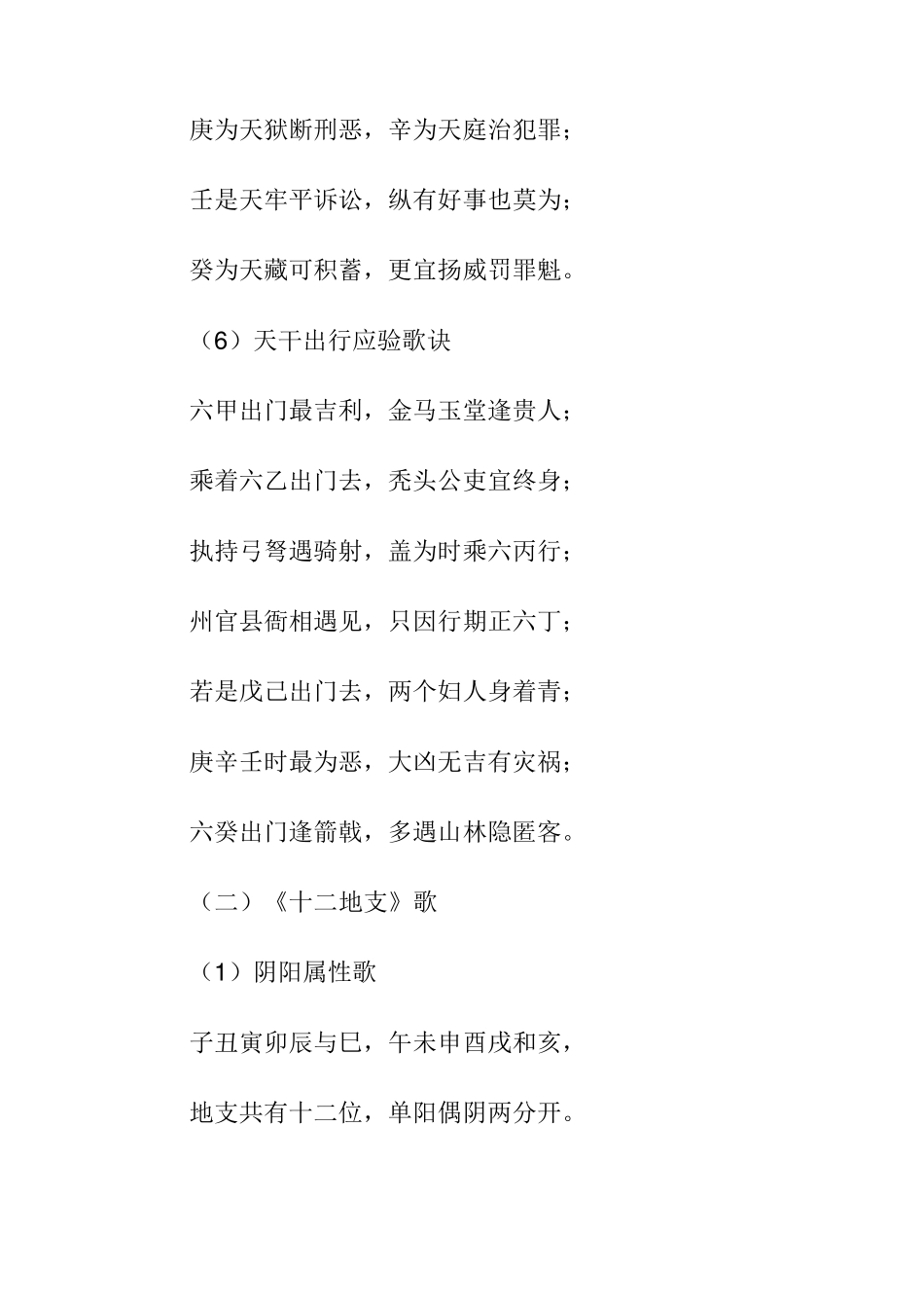 天干地支歌诀_第3页