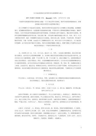 天干地支的刑冲合害等作用关系