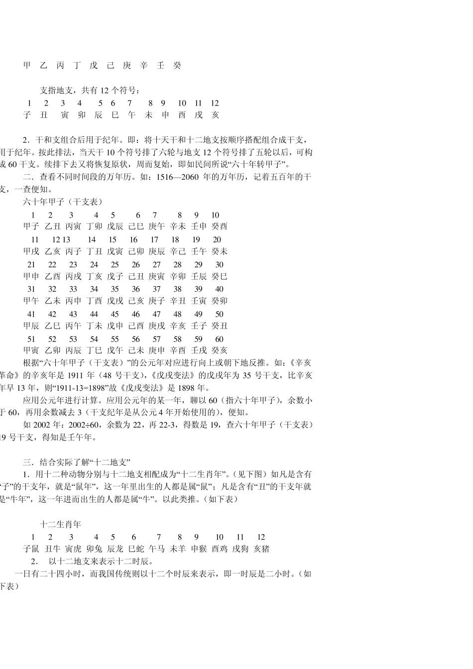 天干地支的计算方法及天干地支查询表_第3页