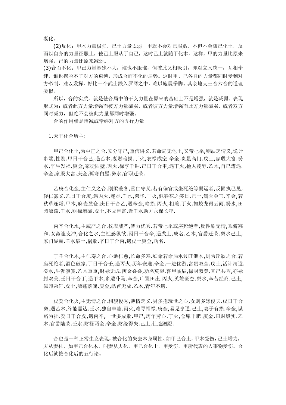 天干地支相互作用一(详细笔记)_第3页