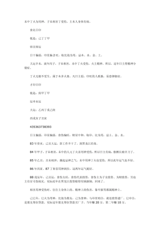 天干地支相互作用一(详细笔记)